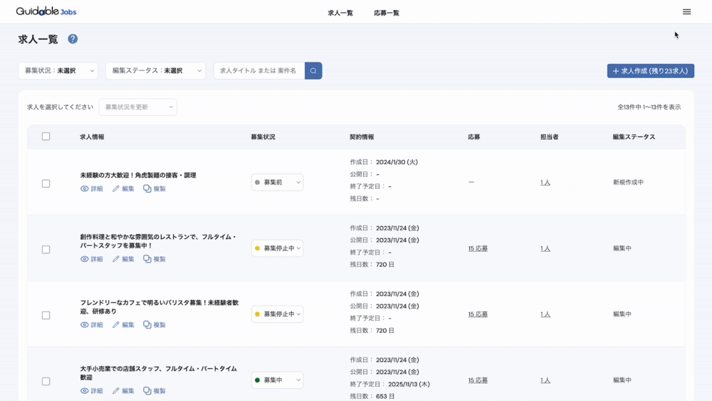 たった5分で求人ページを作成！ChatGPTが作業を自動で代行する「Guidable AI」を公開