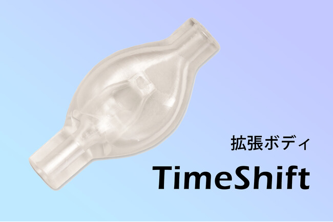 前立腺術後 尿もれケア用品「TimeShift」のテスト販売開始とモニター募集