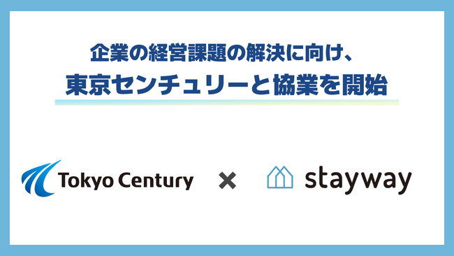 補助金クラウド、企業の経営課題の解決に向け、東京センチュリーと協業を開始