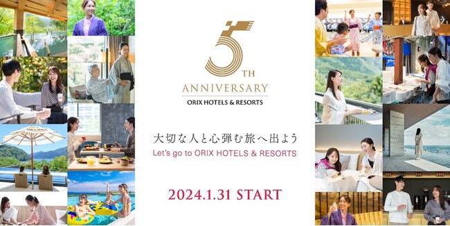 ORIX HOTELS & RESORTS 5周年！感謝の気持ちを込めてタイムセールを本日よりスタート
