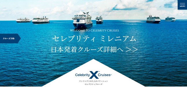 株式会社ミキ・ツーリスト、セレブリティクルーズの日本語ECサイトをローンチ