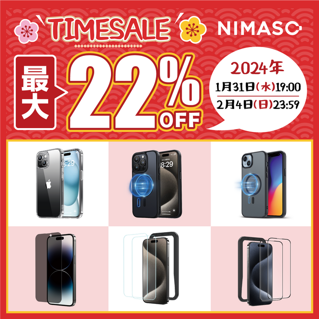 Amazon 2月タイムセール祭りにNIMASOが参戦！100点以上の製品がセール