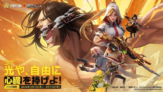 『荒野行動』×『進撃の巨人』コラボイベント第7弾が開催決定。乗り物＆銃器を硬質化できる限定アイテムが登場！