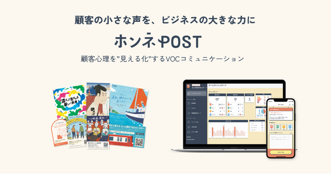 VOCコミュニケーションツール「ホンネPOST」が、AI作文の新機能をリリース