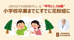 【食生活も影響か】Z世代以下の花粉症デビューは、平均11.58歳　発酵食品「にごり酢」に含まれる酢酸菌が、鼻づまり症状緩和の新たな選択肢に