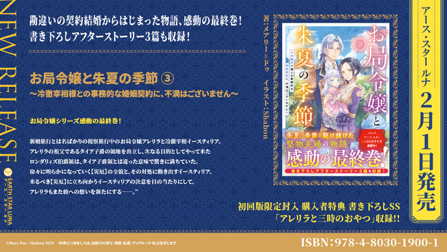 ＜お局令嬢と冷徹宰相＞アース・スター ルナ新刊2月1日(木)発売
