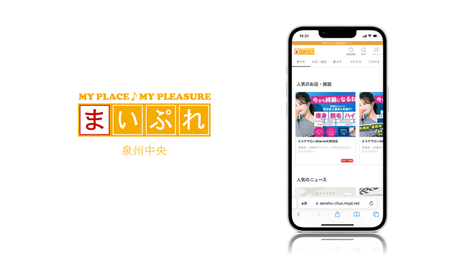 コンサルティング会社の新しい挑戦！地域情報サイト「まいぷれ泉州中央」をオープン