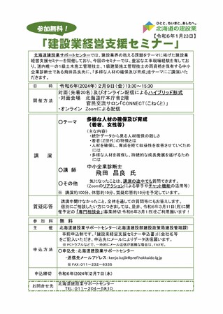 建設業経営支援セミナーの開催について