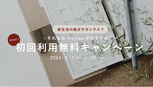 新生活は「ただいま」と言える温かいオフィスを選ぼう理想のコワーキング探しはお試しから！