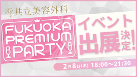 Fukuoka Premium Party 2024に出展