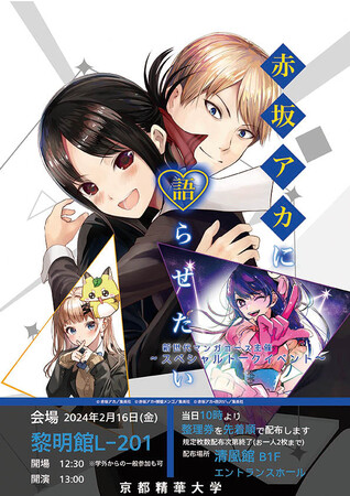 【京都精華大学】2/16(金)大人気漫画『【推しの子】』原作者 赤坂アカ氏のトークイベントを開催