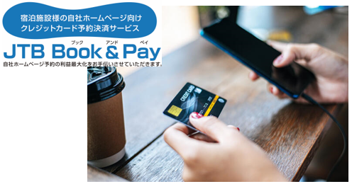 予約決済サービス『JTB Book＆Pay』、PayPayでのお支払いが可能に！