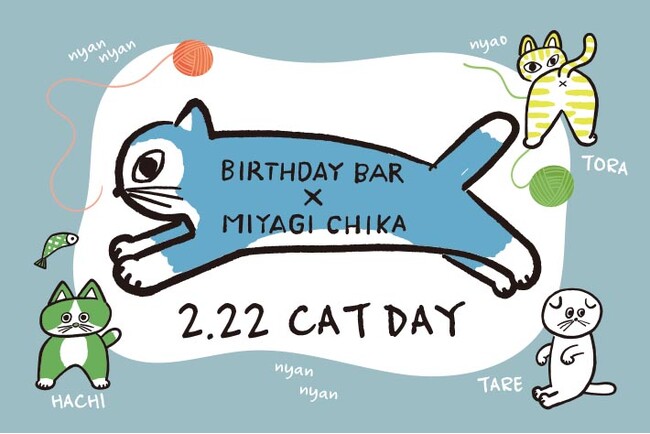 【BIRTHDAY BAR】2月22日は猫の日！人気イラストレーター「みやぎちか」とのコラボグッズが発売