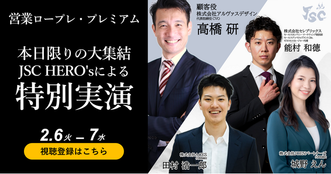 日本最大級の営業の祭典「Japan Sales Collection」に代表 田村が登壇