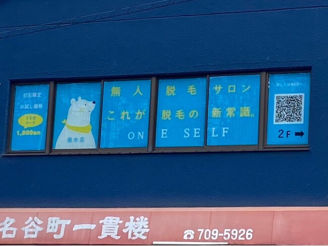 神戸(垂水区)に話題の無人脱毛サロンがオープン！ - セルフ脱毛サロンONESELF(ワンセルフ)
