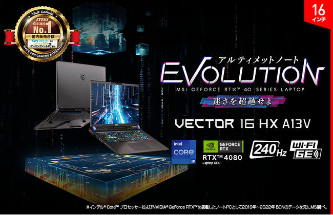 プロゲーマーが求める性能を凝縮 Core(TM) i9とGeForce RTX(TM) 4080を組み合わせたウルトラハイスペックモデル オンラインショップ向け「Vector 16/17 HX A13V」発売