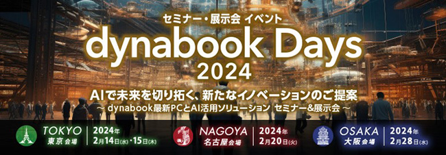 Dynabookが「dynabook Days 2024」を開催　　　　　　　　　　　　　　　　　　　　　　　　　　　AIで未来を切り拓く、新たなイノベーションのご提案　最新XR技術や最新モデルを展示