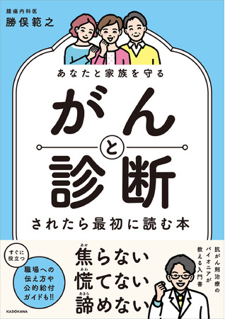 抗がん剤のパイオニアで、がん治療の総合医が教えるいちばんやさしい「がん入門書」発売!