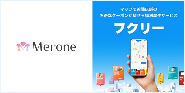 【スクールコミュニティ業界必見】在宅物販スクール「Re:che（リッシュ）」を運営する株式会社Meroneに、毎日使いたくなる福利厚生「フクリー」の導入が決定！スクール生徒含めて1,300名以上が利用