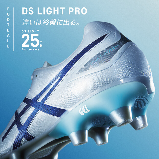 発売から25年！素足感覚が特徴のサッカー用スパイクシューズ「DS LIGHT」シリーズの最新作を発売