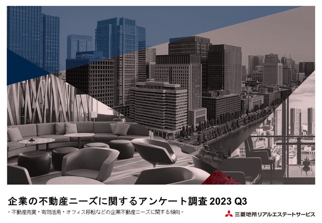 【企業の不動産ニーズに関する独自アンケート調査を実施】不動産購入、移転理由で「人員増・事業拡大」割合が上昇