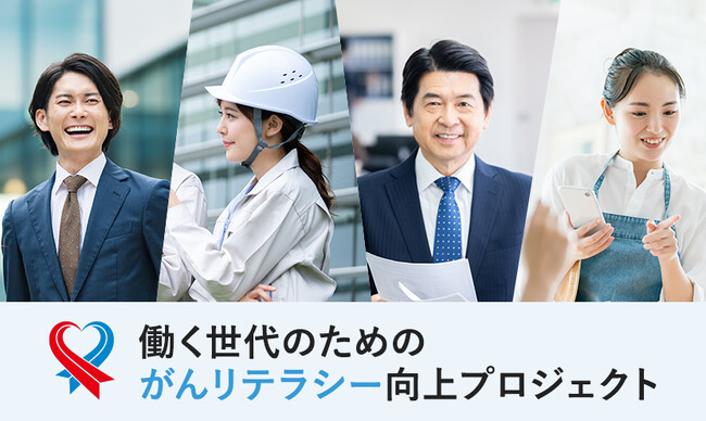 日本対がん協会 第５回がんリテセミナー「離職を防ぐ！明日からできるがん治療と仕事の両立支援」