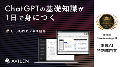 大塚商会、経営層を含む全社員 約8,600人がAVILENのChatGPTビジネス研修を受講