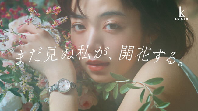 <セイコー ルキア>より、池田エライザさんがCMモデルを務める新商品が登場