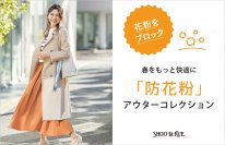 SHOO･LA･RUE（シューラルー） 防花粉スプリングアウターを 2月５日（月）よりフルラインナップ