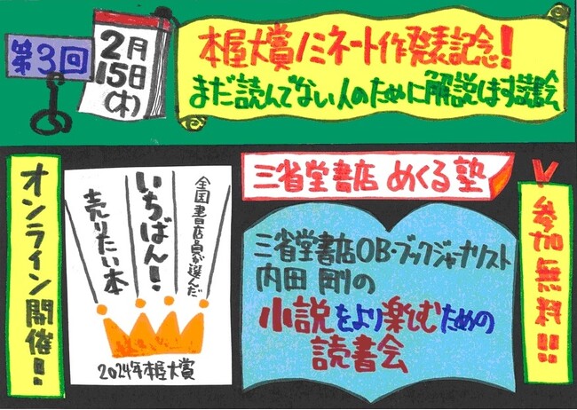 著者と読者の、知のひろば。「三省堂書店めくる塾」