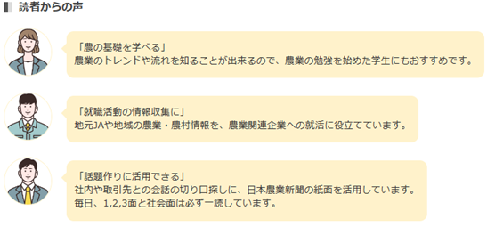 日本農業新聞電子版 春の新生活応援キャンペーン