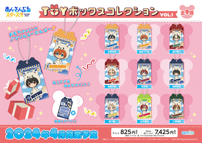 『あんさんぶるスターズ！！』より、集めて飾って楽しめるアクリルキーホルダー「TOYボックスコレクション」がamieから登場。