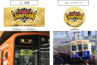 数量限定！実際に阪神電車で掲出していた阪神タイガース 日本一記念 副標・ヘッドマークを発売します