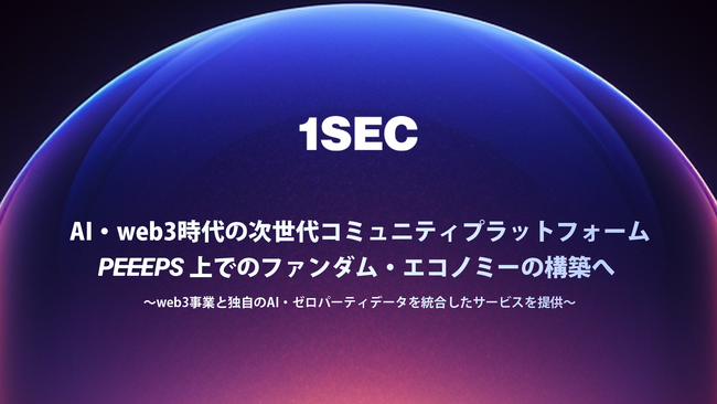 1SECがDecima Fund、アミューズが運営するKulture Fund、セレス、CiP協議会からの第三者割当増資と、みずほ銀行のデッドと合わせて増資累計5億円の資金調達を実施