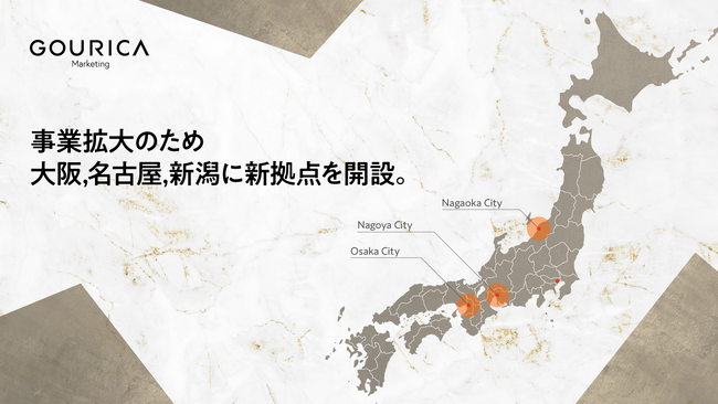 事業拡大のために、大阪、名古屋、新潟に新拠点を開設。