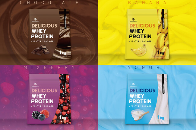 美味しさ特化のプロテインブランド「DELICIOUS FIT」誕生