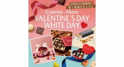 【Colette Mare】バレンタイン＆ホワイトデーフェアを開催中！2月22日(木)～2月23日(金・祝)にはサミット抽選会も