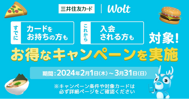 三井住友カードとデリバリーサービス「Wolt」がタイアップ！お得なキャンペーンを実施