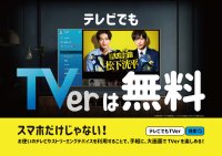 「テレビでもTVer」キャンペーン全国各地でコネクテッドTVでTVer体験ができるイベントブースを出展