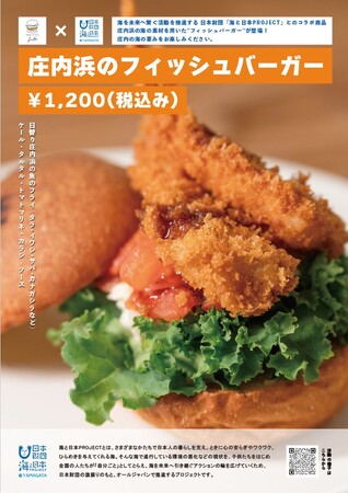 【Life burger&cafe】で海と日本プロジェクトin山形とのコラボメニュー“庄内浜のフィッシュバーガー”が期間限定で新発売！