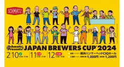 日本最大級のビールフェス【Schmatz Presents JAPAN BREWERS CUP 2024】 2月10日(土)〜12日(月•振休)開催！