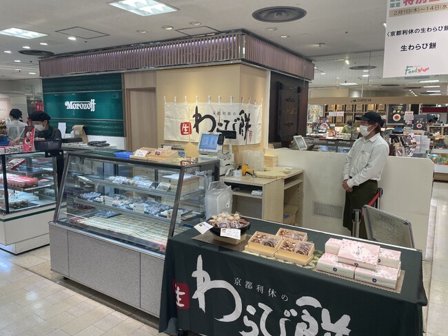 「京都利休の生わらび餅」が贈る至高の味。高級生わらび餅が「東急百貨店 吉祥寺店」に出店!