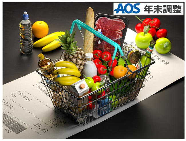 AOS データ社、X-Tech で食品業界向けバックオフィスデータ管理「AOS 年末調整」サービスを開始