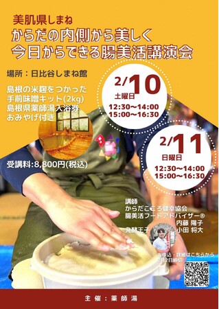 「今日からできる腸美活講演会」を日比谷しまね館で開催！