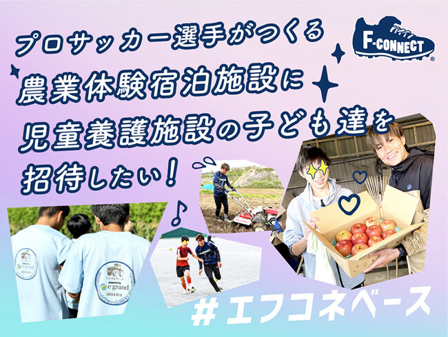 支援金額100万円突破！F-connectのクラウドファンディング、感謝の気持ちとNEXT GOAL300万円にチャレンジのお知らせ！#エフコネベース