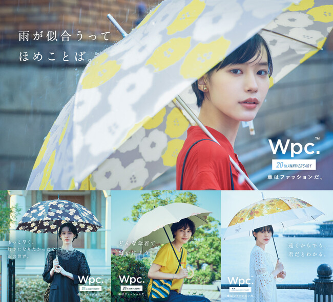 女優・南沙良が『Wpc.』のイメージキャラクターに就任！グラフィック広告では、「傘越しの見返り美人」な姿をみせる!?