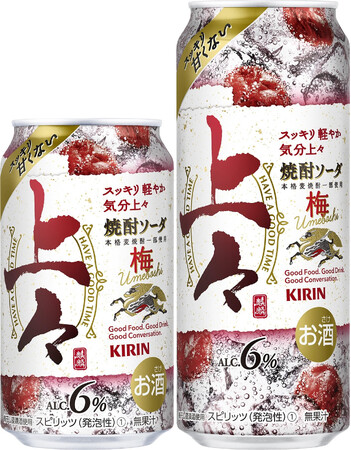 食事にぴったりな、クセがなくすっきり爽やかな焼酎ソーダ「キリン 上々」ブランドから「キリン 上々 焼酎ソーダ 梅」新発売