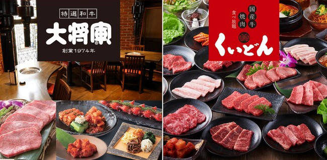 株式会社木曽路が運営する「特選和牛　大将軍」「国産牛焼肉　くいどん」でお値打ちに焼肉が食べられる、いい肉3DAYS（2月7日～9日）を開催！！