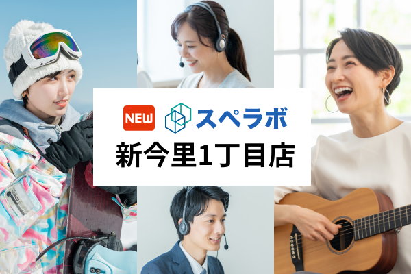 【今里駅徒歩8分】トランクルーム「スペラボ新今里1丁目店」が2024年3月1日にオープン！