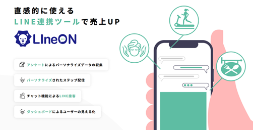 LINEを活用した販売促進CRMツール「LIneON（ラインオン）」経済産業省「IT導入補助金2023」におけるIT導入支援事業者として採択